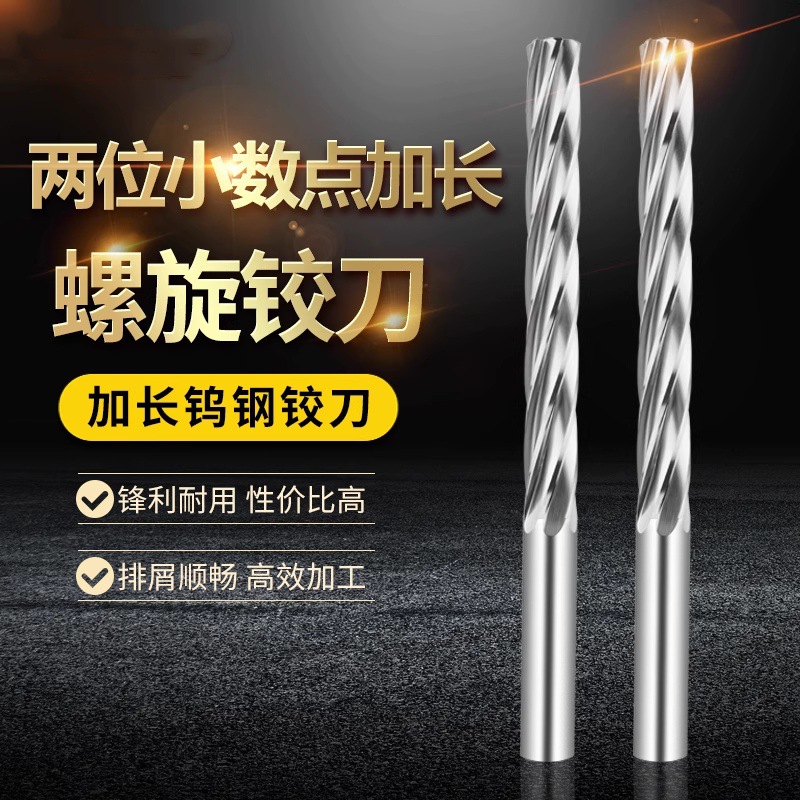 钨钢铰刀2.91-6.98加长直柄螺旋槽机用铰刀100MM铰孔整体合金铰刀