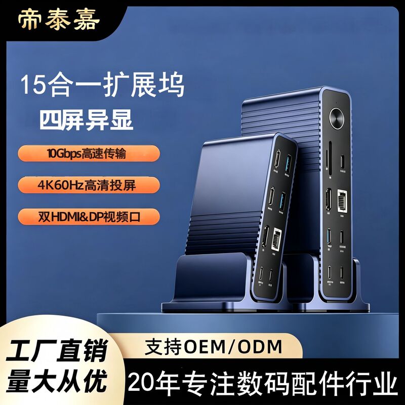 10Gbps multi-port expansion dock TYPE C desktop extender 15-in-1 four-screen independent display splitter 10Gbps multi-port expansion dock TYPE C desktop extender 15-in-1 four-screen independent display splitter