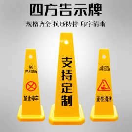 禁止锥加厚牌小心塑料四方车牌警示a请勿告示牌路地滑字停牌泊车