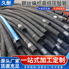 高压液压钢丝编织油管蒸汽化工管挖掘机输油管过泥浆风管输水胶管