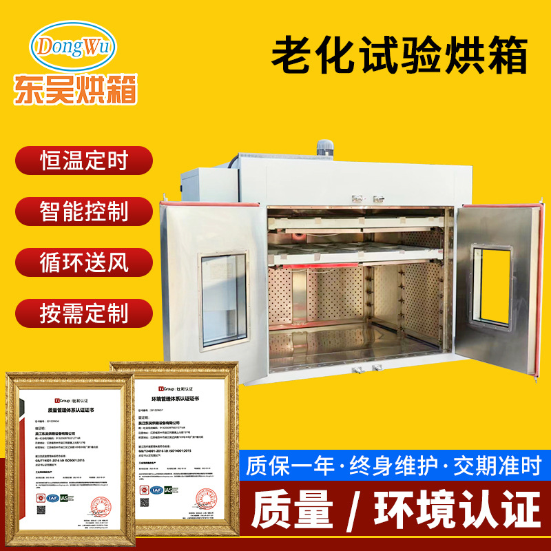 老化试验烘箱老化工业恒温实验室电热大灯大型烘箱鼓风干燥箱烘箱