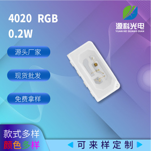 �¿�4020RGB���_0.2W 4020�Ȱl��LED���� ȫ��RGB�l����O��