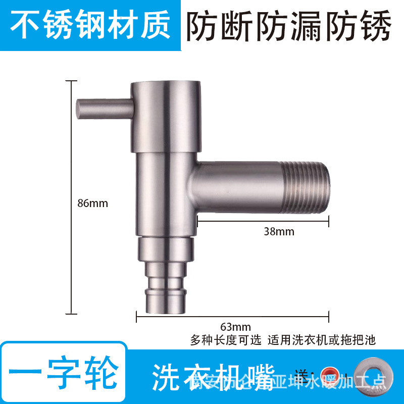 [한 단어 휠] 스테인레스 스틸 세탁기 노즐 - 본체 길이 63mm