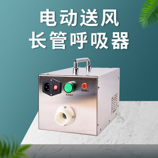Single and Double Electric Air Supply Long Tube Air Respirator Single Self-priming Long Tube Respirator Battery Respirator