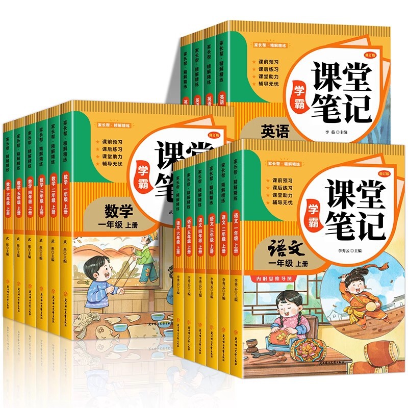 2025年教室ノート 1～6年生用 上下巻 中国語 数学 英語 クラスプレビュー 同期教科書 原文付き|undefined
