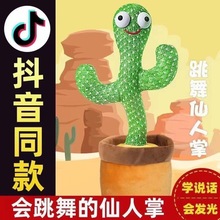 抖音同款网红跳舞仙人掌会唱歌妖娆花扭扭会说话搞笑儿童玩具女孩