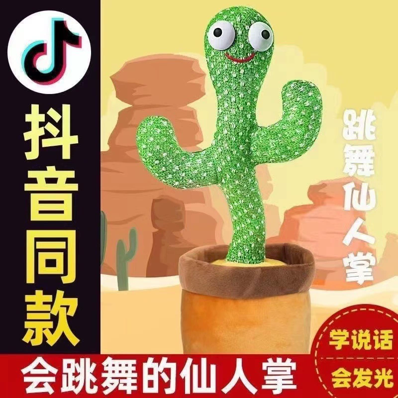 Douyin тот же сетевой красный танцующий кактус будет петь