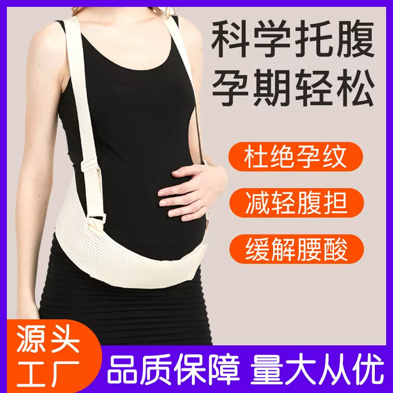 孕妇托腹带抖音爆款背带款透气可调节孕中晚期护腰带腰部支撑带