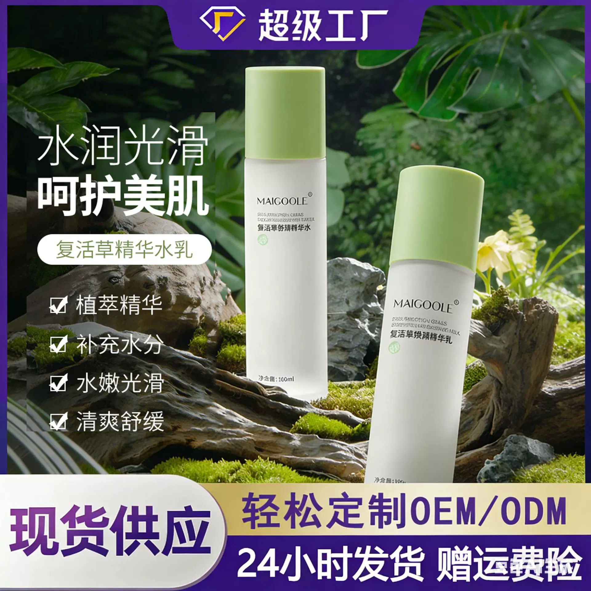 爆款复活草水乳套装正品补水保湿滋润美容院女士面部护肤品批发