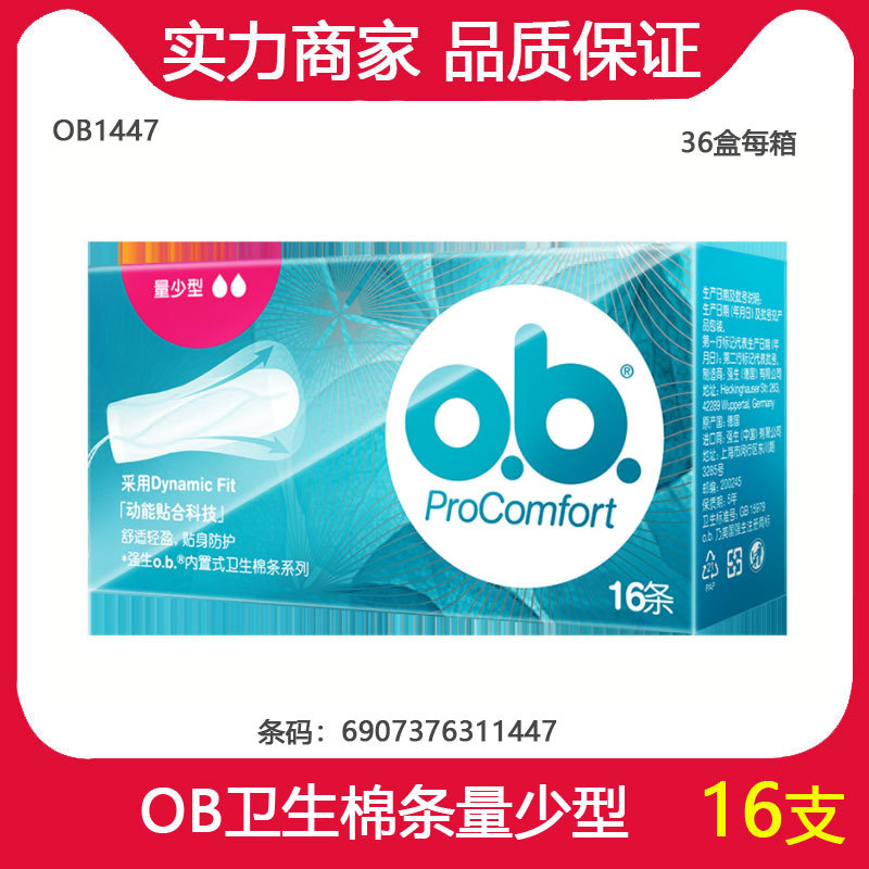 Wholesale ob tampons, built-in sanitary napkins, swabs for menstrual swimming, ordinary/low-volume/high-volume 16 pieces