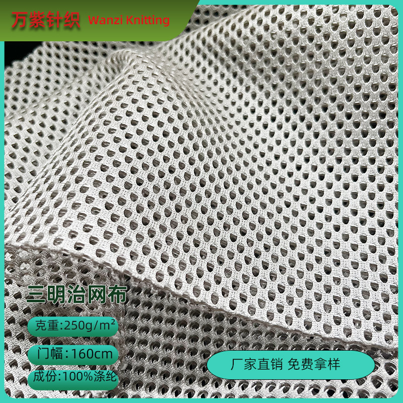 厂家直供 三明治网眼布 3d网布箱包 办公椅坐垫套床垫布料