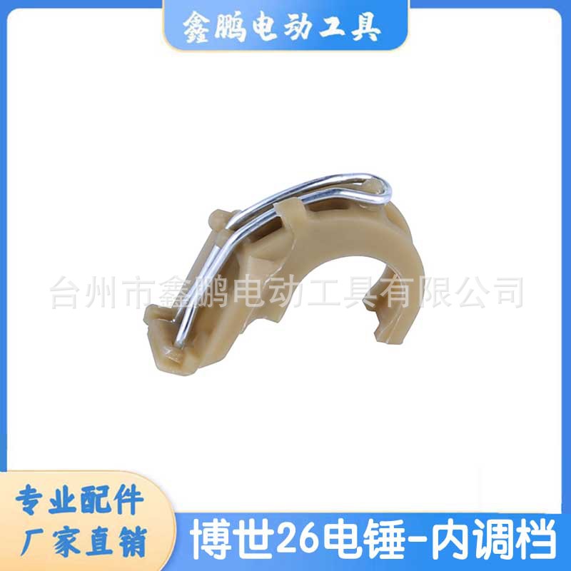 适用博士博世GBH2-26电锤内卡座内调档轴承卡座拨叉冲击钻配件