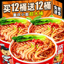 重庆小面泡面兰州牛肉拉面方便面大桶装整箱早餐夜宵充饥速零食品