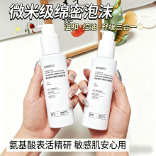 ENSEO氨基酸表活精研洁面精华露深层清洁控油不紧绷泡沫型洗面奶