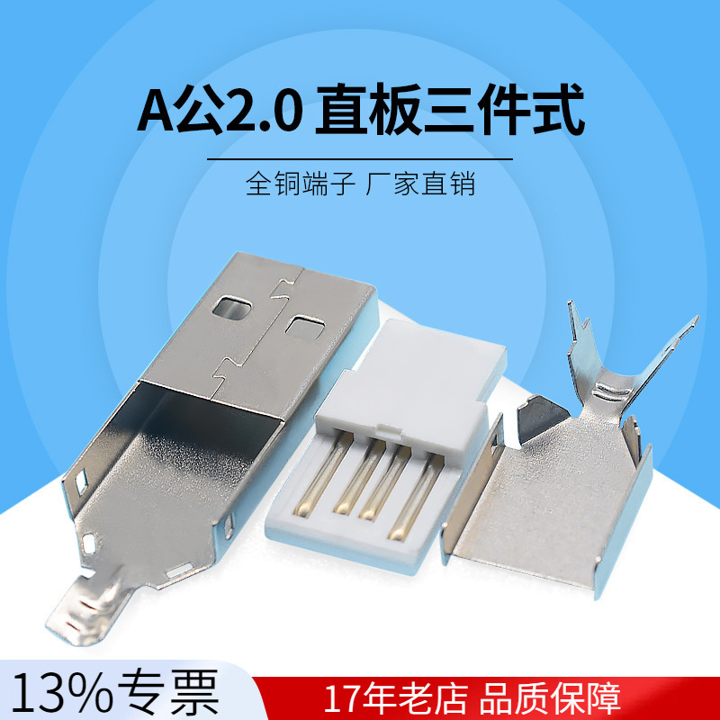 供应usb2.0连接器插座焊线式插头36mm直板带线夹A公三件式公头