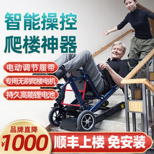 德国欧航电动轮椅爬楼梯轮椅上下楼老人全自动履带式台阶爬楼机