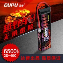 达普 2S6500mAh40C RC车模玩具四驱攀爬车大脚车遥控动力锂电池组