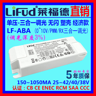 LiFud莱福德LED驱动电源0-10V调光3%单压无闪5~46W三合一调光-阿里巴巴