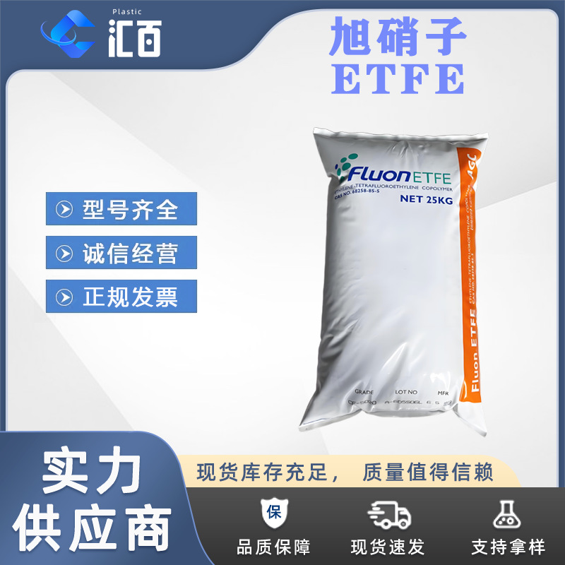 旭硝子AGC ETFE ​​Fluon Z-885C​​ 化学交联 汽车线缆绝缘料
