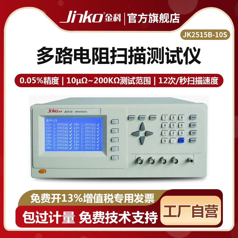 JINKO многотранный измеритель сопротивления JK2515B-10S/20S/высокоточный измеритель низкого сопротивления
