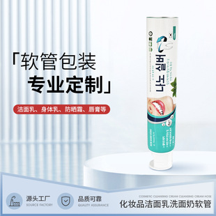 Processing and Customization of 120ml Toothpaste Aluminum-Plastic Tube with Doctor's Cover Toothpaste Tube Hand Cream Aluminum-Plastic Hose Doctor's Flip Cover