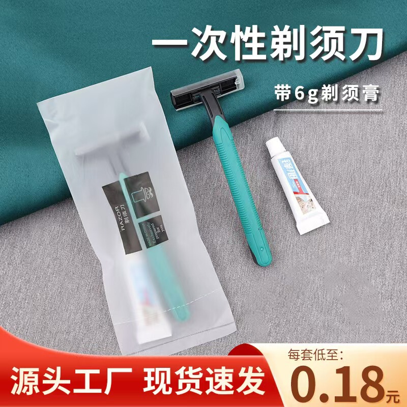 Individually packaged, waterproof, disposable razors with shaving cream, designed for hotel use, manual shaving knives, wholesale of toiletries