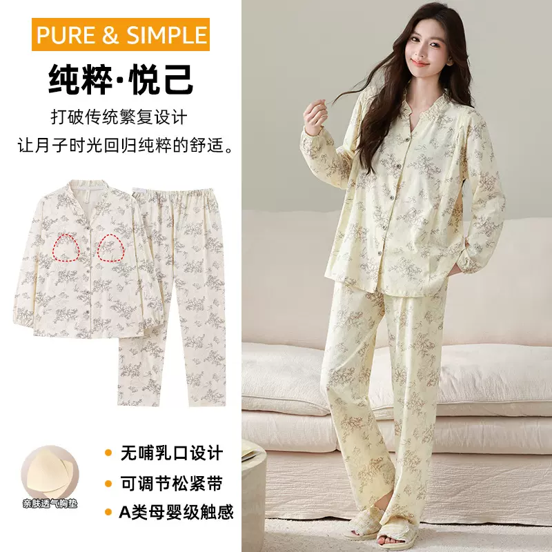 A类纯棉7A抗菌孕妇睡衣无哺乳口与拉链哺乳口可选月子服喂奶套装