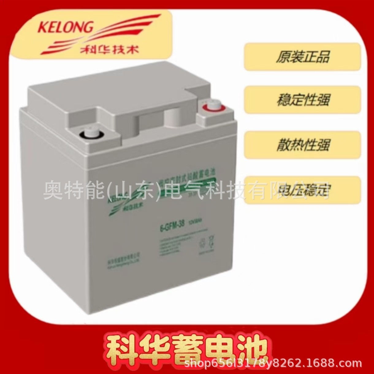 科华蓄电池 6-GFM-38太阳能直流屏UPS备用电源应急照明电梯消防