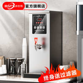 冰仕特开水器商用奶茶店电热烧水器步进式饮水机吧台热水器开水机