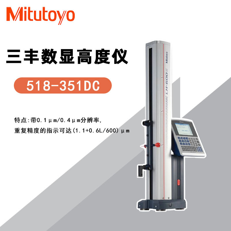 日本三丰518-351D测高仪 2D二维高度仪 LH-600配电动手柄测高仪