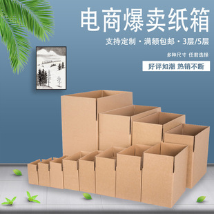 Square Cardboard Packaging Three-Layer Kraft Paper Box Half-Height Extra-Hard Courier Box Square Box for Packing