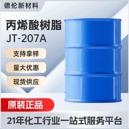 水性207A快干树脂水性丙烯酸树脂涂料用环氧树脂改性聚酯树脂涂料
