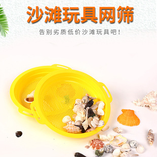 Beach Screen Beach Sand Play Plastic Kidsren's Outdoor Water Toy Digging Sand Hourglass Sieve Gold Sand Toy Sieve