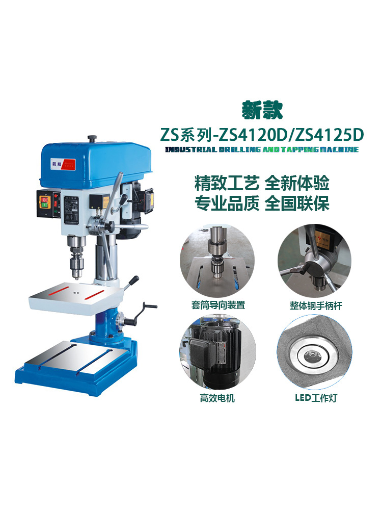 杭邦工业级台钻多功能重型台式钻床钻攻两用机钻孔攻丝一体机380v