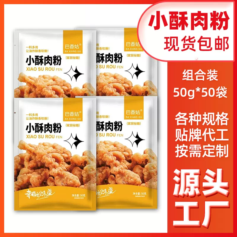 厂家直销小酥肉粉50g*50袋预拌粉脆炸粉小包装裹粉酥脆炸鸡脆皮