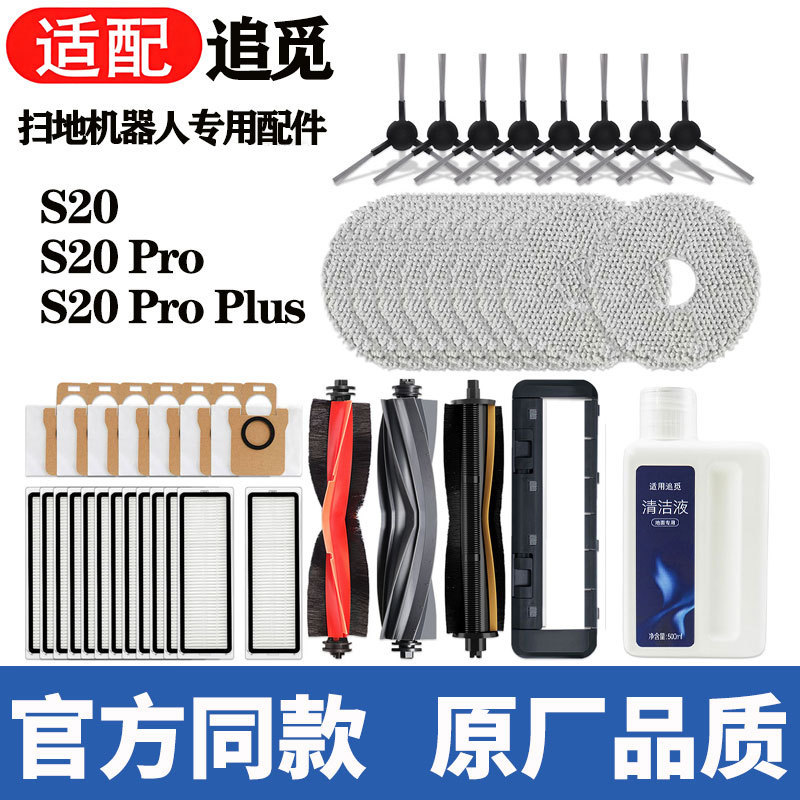 Suitable for Chui Mi S20 Series Sweeping Robot Accessories S20Proplus Main Roller Brush Filter Mop Consumables