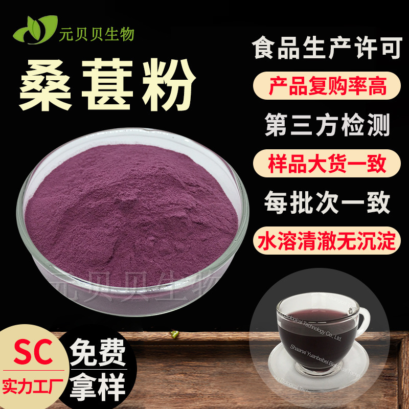 Factory Mulberry Powder, Fast Water-Soluble Food-Grade Fruit Powder, Freeze-Dried Mulberry Powder, Solid Beverage Raw Material, Ready-Stock Mulberry Powder