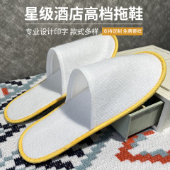 ホテル使い捨てスリッパ 滑り止め 厚底4cm 民宿 家庭用 客待用 フリース 水波模様底スリッパ カスタムメイド