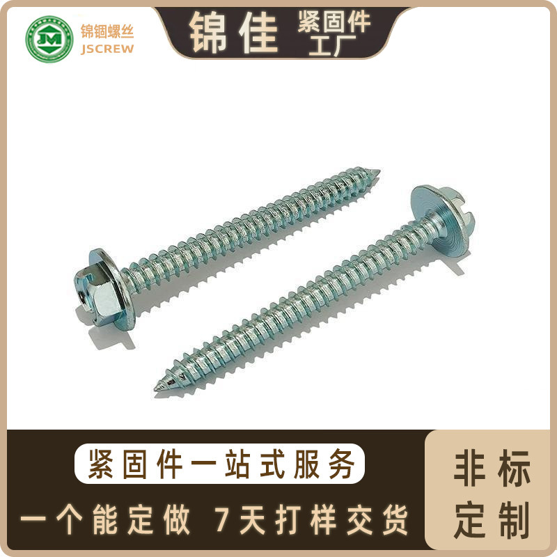 自攻镀锌5.8级螺丝外六角法兰带垫带介十字自攻螺钉外六角木螺丝