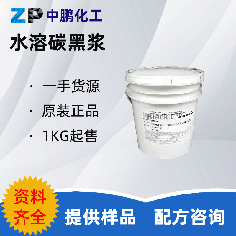 德国 水溶性碳黑浆 BLACK C30 护肤黑色浆