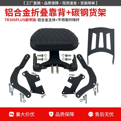Motorcycle bumper | Rack, Side Bag Modification - city-edition-plus-aluminum-alloy-folding-backrest-rear-shelf