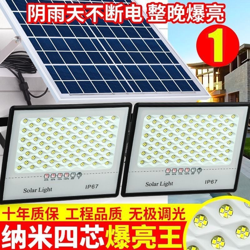 太陽能燈家用戶外庭院燈超亮新農村壹拖二照明燈大功率led投光燈