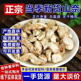 沙姜干片香料广东春阳沙姜三奈片砂姜无硫沙姜片山奈三奈大料调料