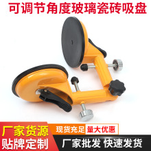 可调节角度玻璃瓷砖吸盘角度固定拼接吸盘玻璃瓷砖岩板台面阴阳角