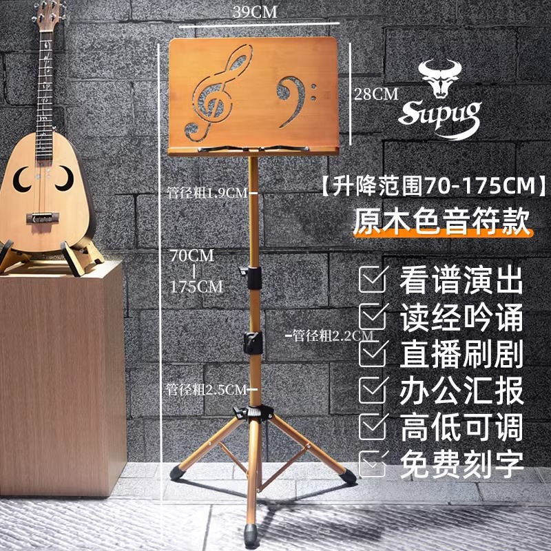 [참고] 음악 스탠드 로그 컬러 70-175CM (대나무 스펙트럼 보드)