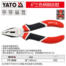 易尔拓 YATO 老虎钳 尖嘴钳 斜口钳 弯嘴钳 电工钳子YT-1940