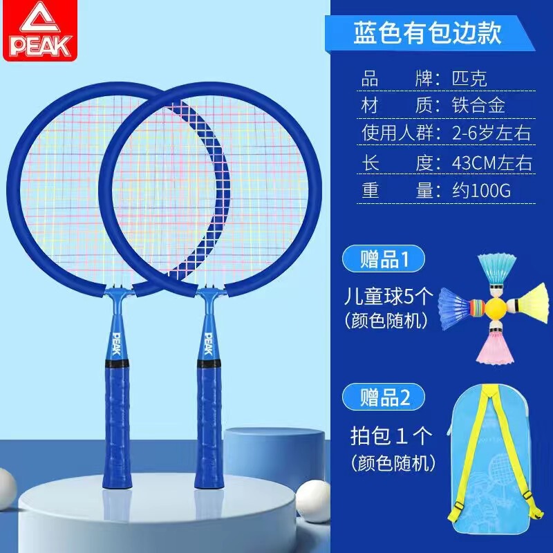 ピクサー/PEAK正規品子供バドミントンラケットkids初学幼稚園小学生親子超軽量ダブルショット|undefined