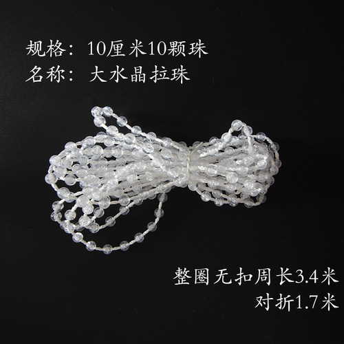 Curtain ropes, roller blind accessories, crystal beads, lifting blinds, soft gauze curtains, hand zipper pendants, buckle accessories