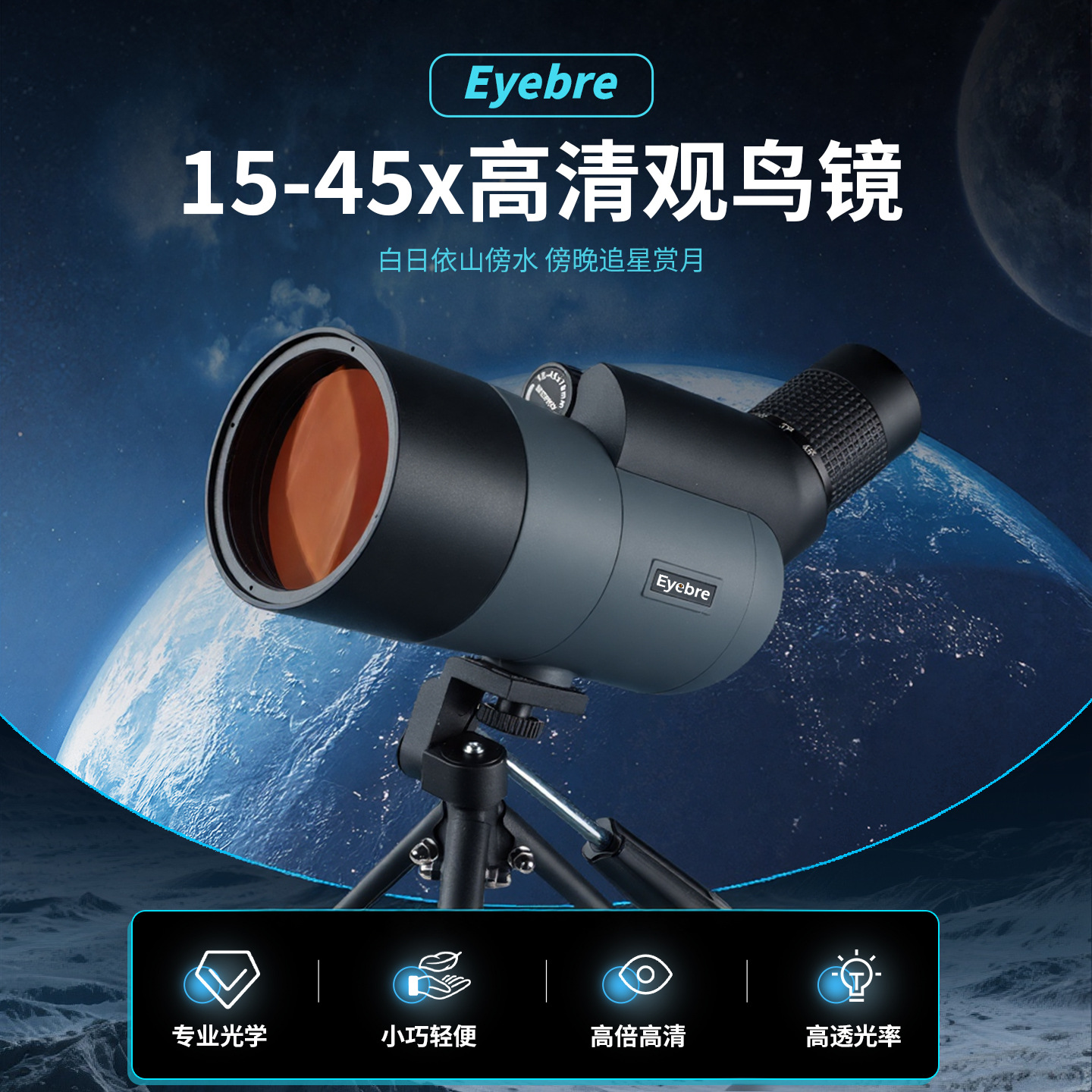 15-45X70专业观鸟镜高倍高清变倍单筒望远镜户外观靶观月球观鸟