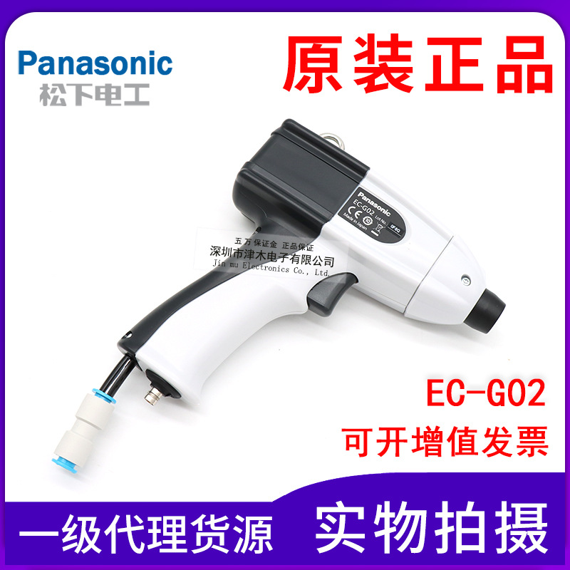 Panasonic松下原装EC-G02 脉冲气枪式静电消除器 替换EG-G01